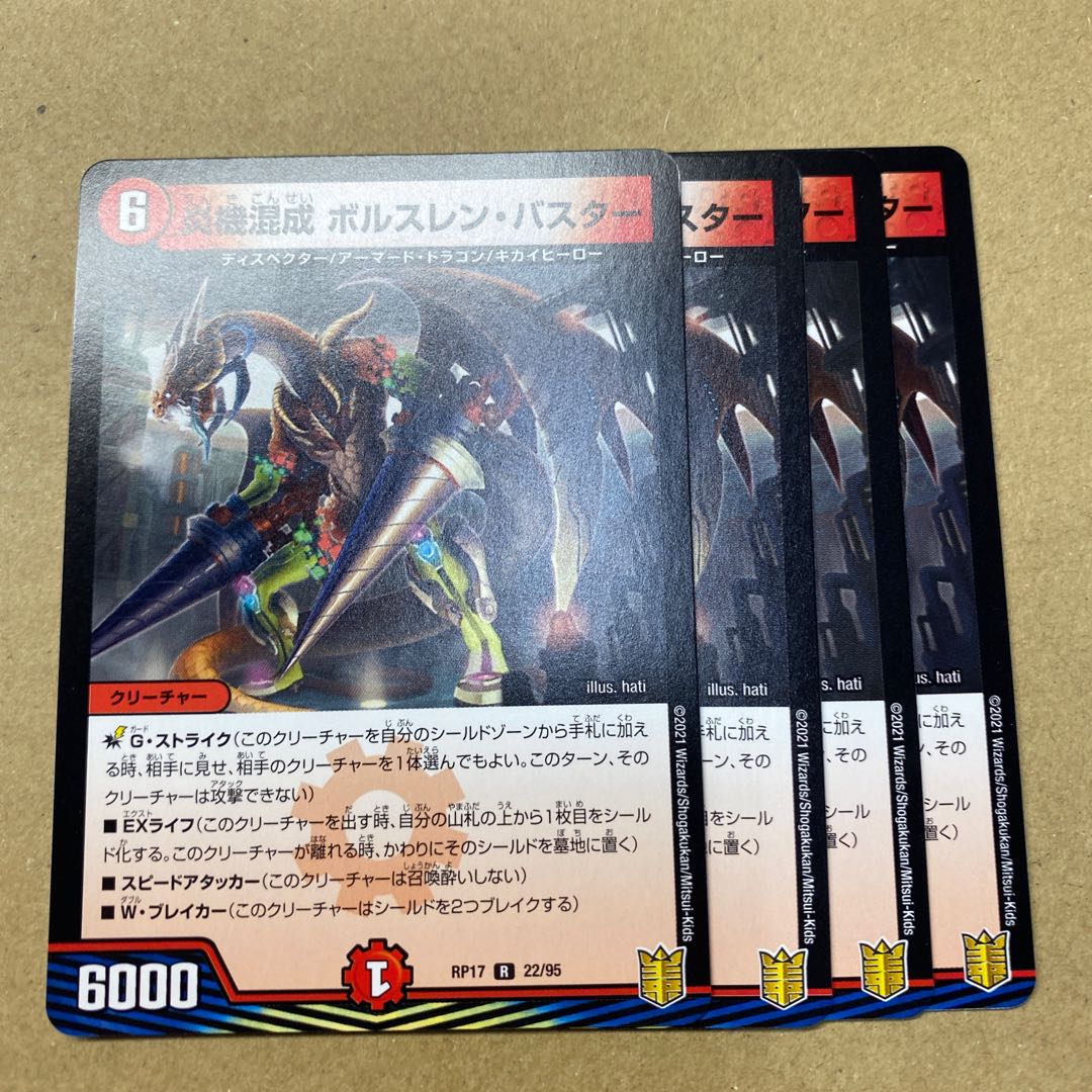 炎機混成 ボルスレン・バスター　4枚