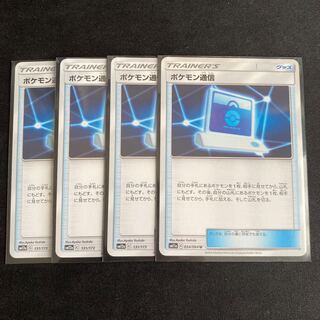 ポケモン通信 4枚