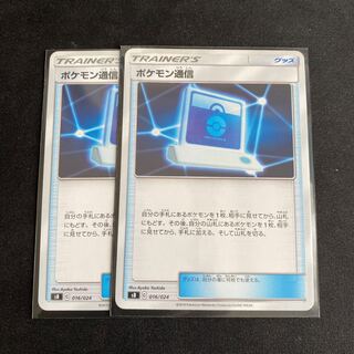 ポケモン通信 2枚