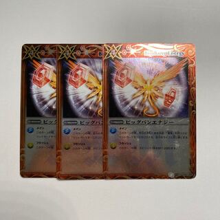 ビッグバンエナジー