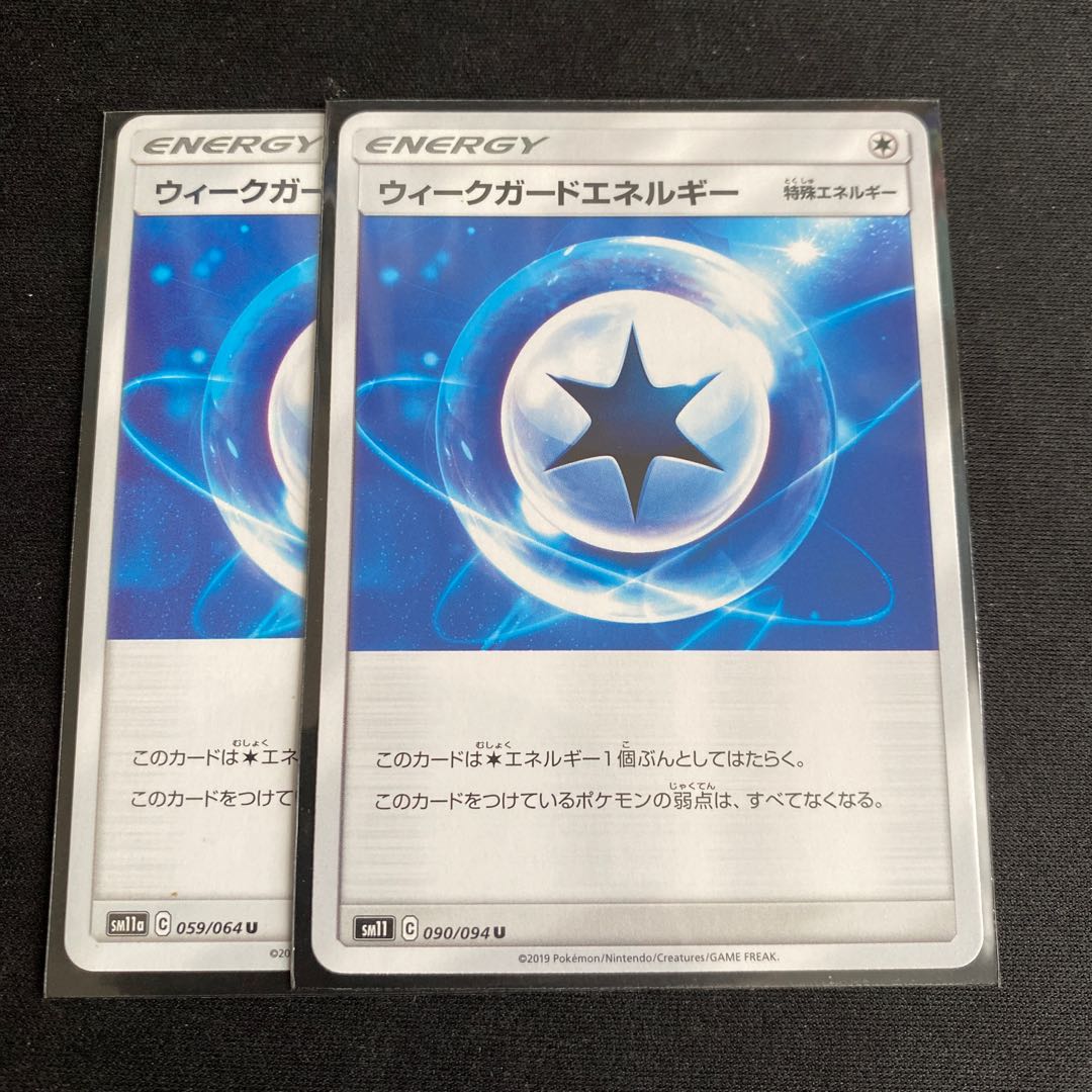 ウィークガードエネルギー 2枚