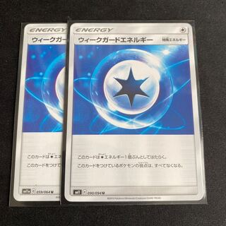 ウィークガードエネルギー 2枚