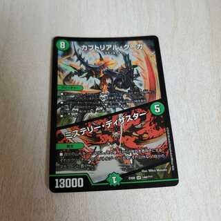 カブトリアル・クーガ｜ミステリー・ディザスター