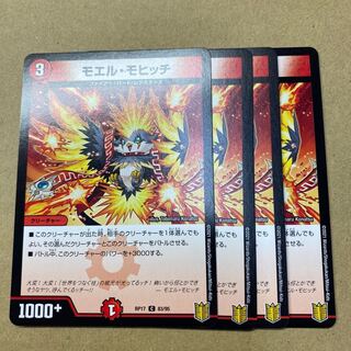 ひらがひ様専用　モエル・モヒッチ　4枚、ブレインタッチ　4枚