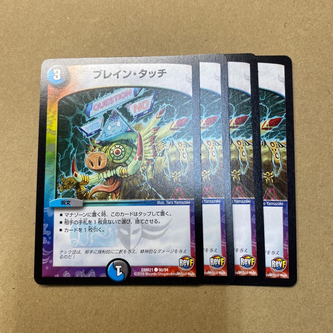 ひらがひ様専用　モエル・モヒッチ　4枚、ブレインタッチ　4枚