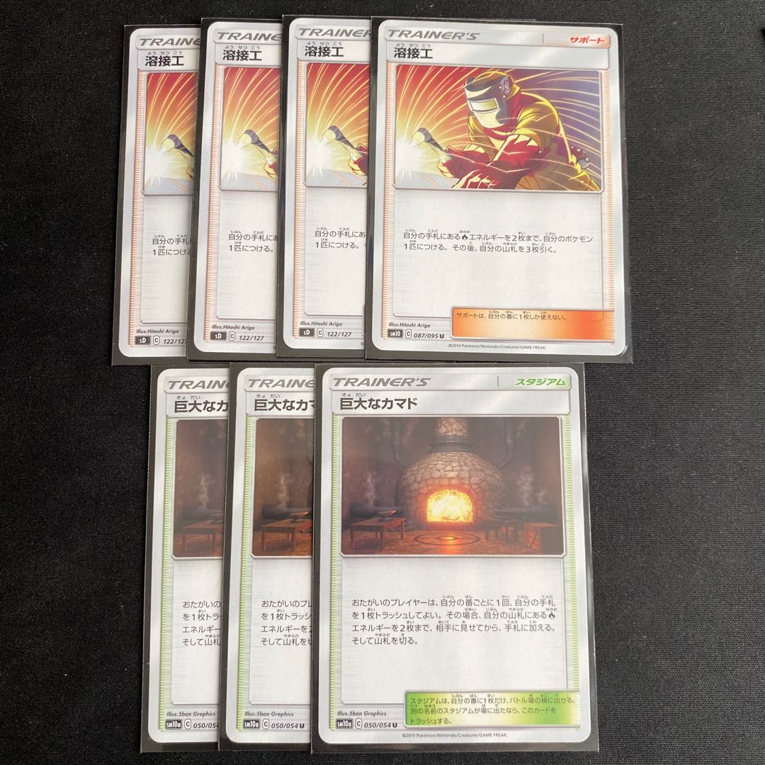 溶接工 4枚 巨大なカマド 3枚