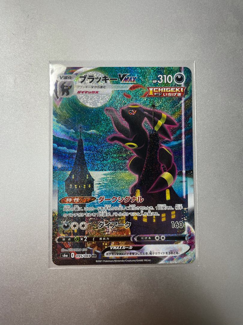 impotato様ブラッキーVMAX HR SA グレイシアV MAX SA 1枚