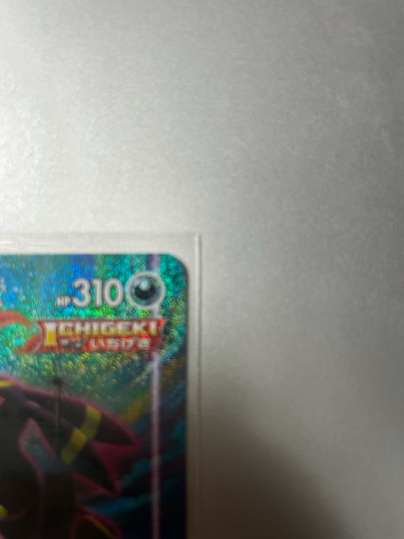 impotato様ブラッキーVMAX HR SA グレイシアV MAX SA 1枚