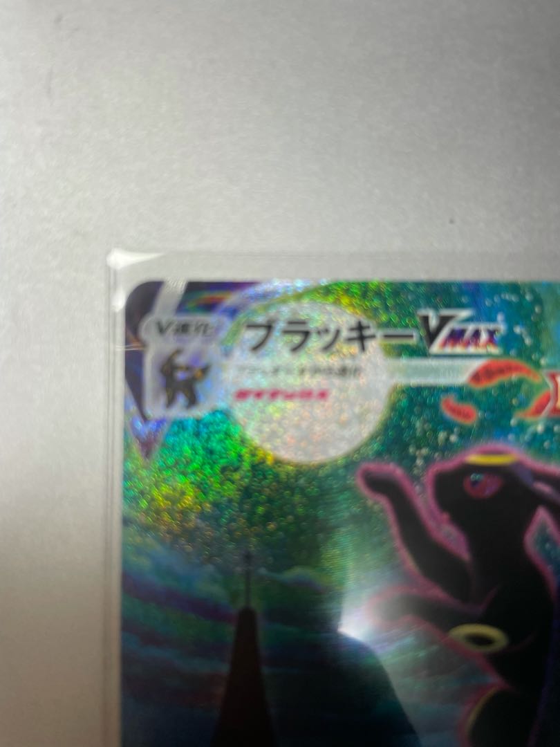 impotato様ブラッキーVMAX HR SA グレイシアV MAX SA 1枚