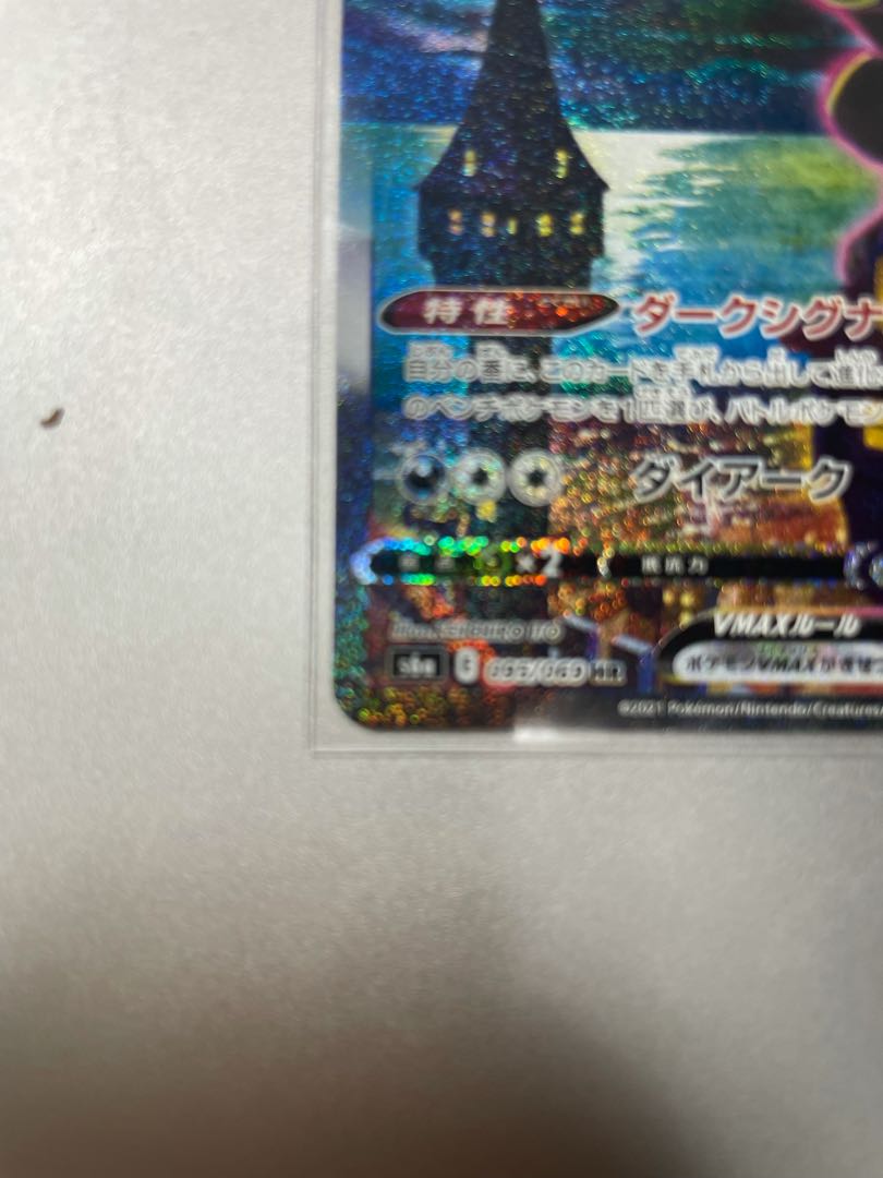 impotato様ブラッキーVMAX HR SA グレイシアV MAX SA 1枚