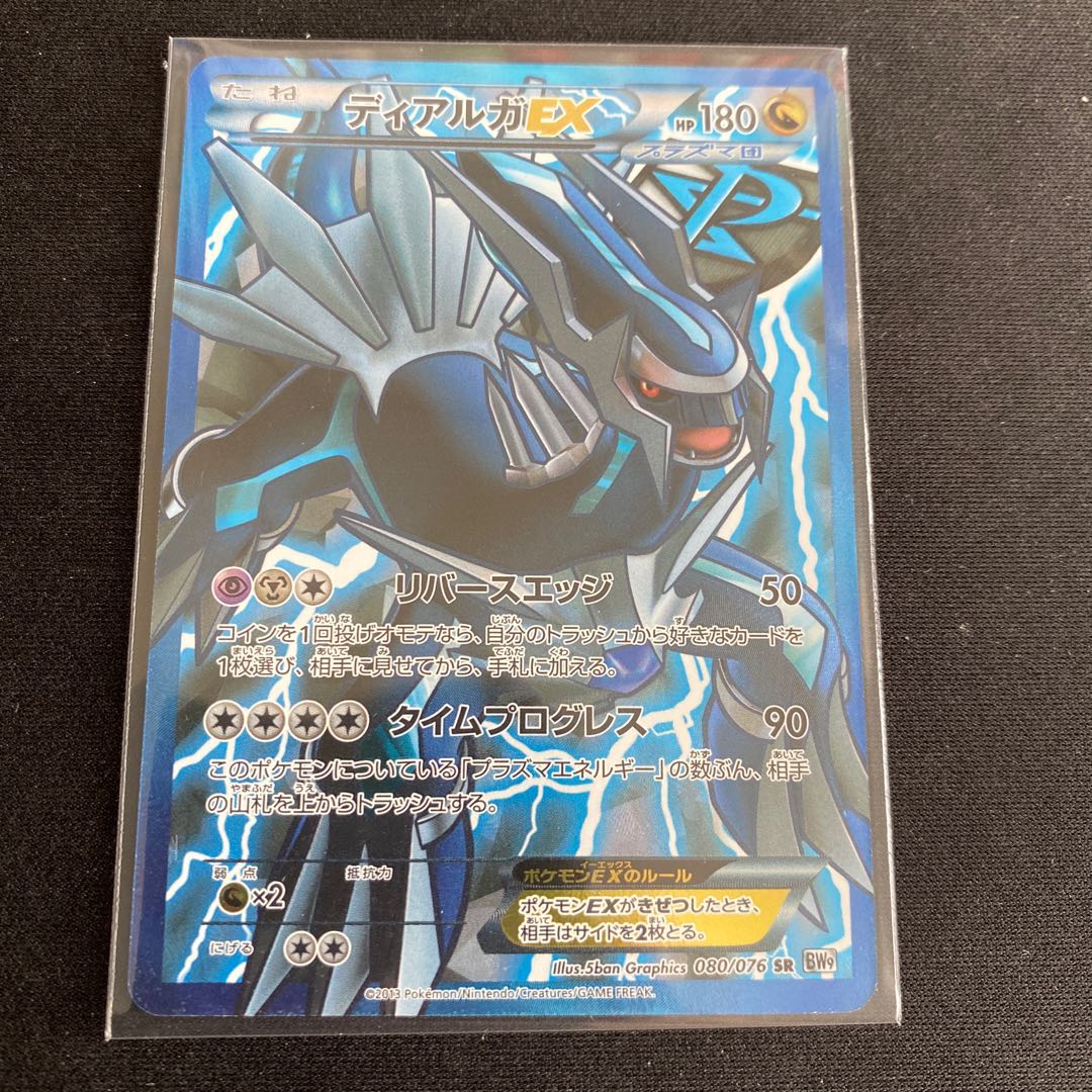 Dedicated to Mr. Otoufu] DialgaEX SR