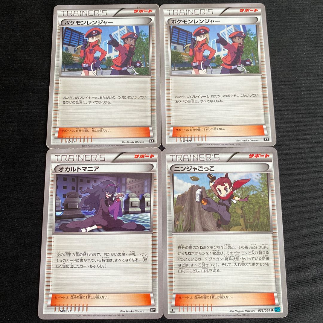 Pokemon Ranger2 Hex Maniac 1 Ninja Boy 1