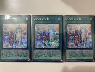 ☆ アラメシアの儀 シク3枚セット☆
