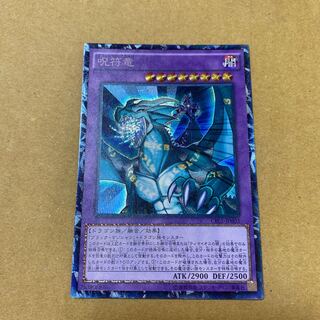 呪符竜 コレクターズレア