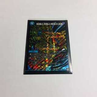 知識と流転と時空の決断