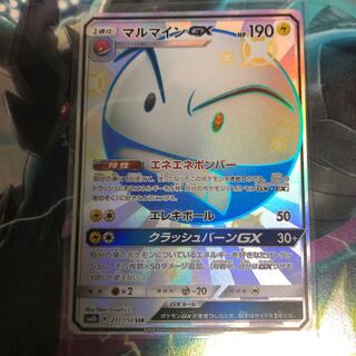 マルマインGX 専用ページ