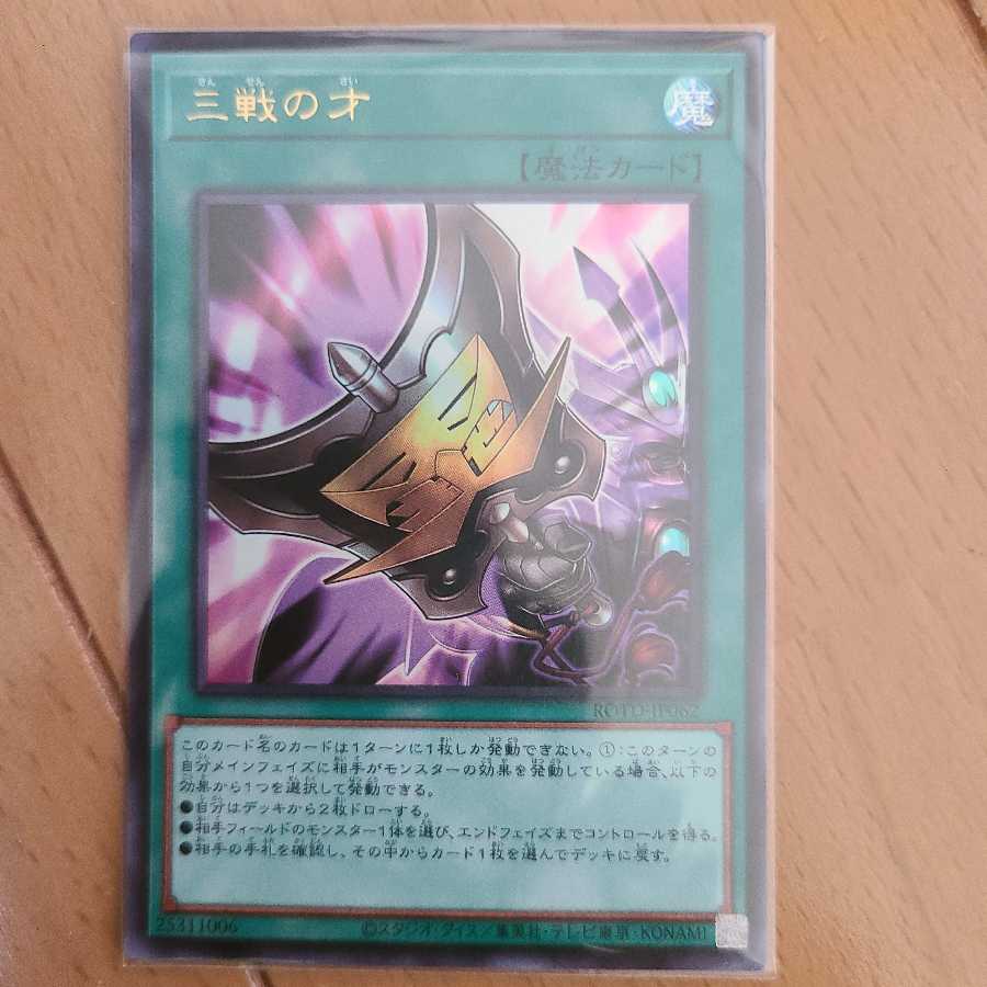 三戦の才 ウルトラレア