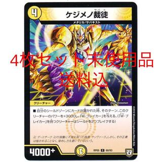 ケジメノ裁徒　4枚　デュエルマスターズ