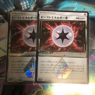 ビーストエネルギー 専用