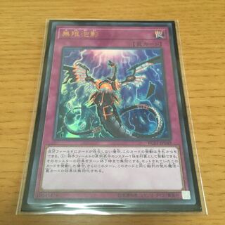 無限泡影　ウルトラレア