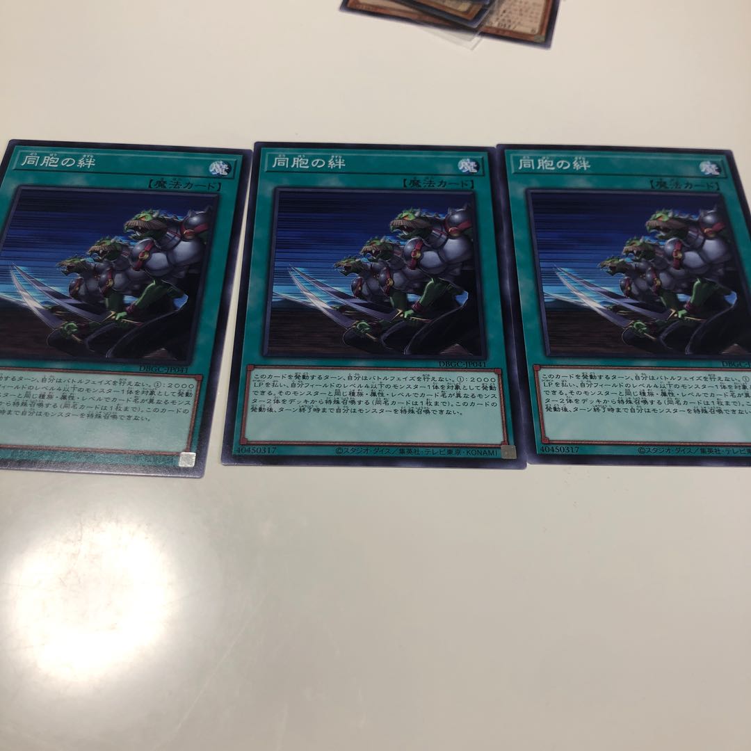 同胞の絆 ノーマル3枚