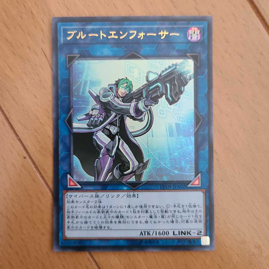 ブルートエンフォーサー