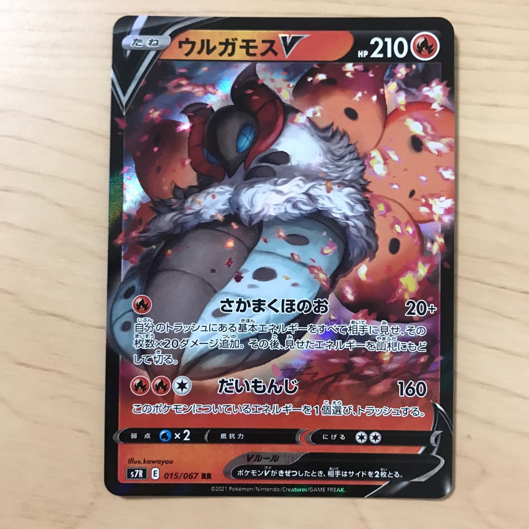 【1枚180円】ウルガモスV s7R 在庫8枚