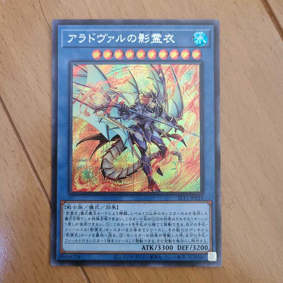 Nekroz of Areadbhair Secret Rare