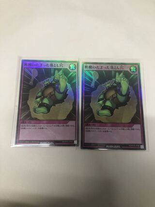 酢酸の溜まった落とし穴2枚セット