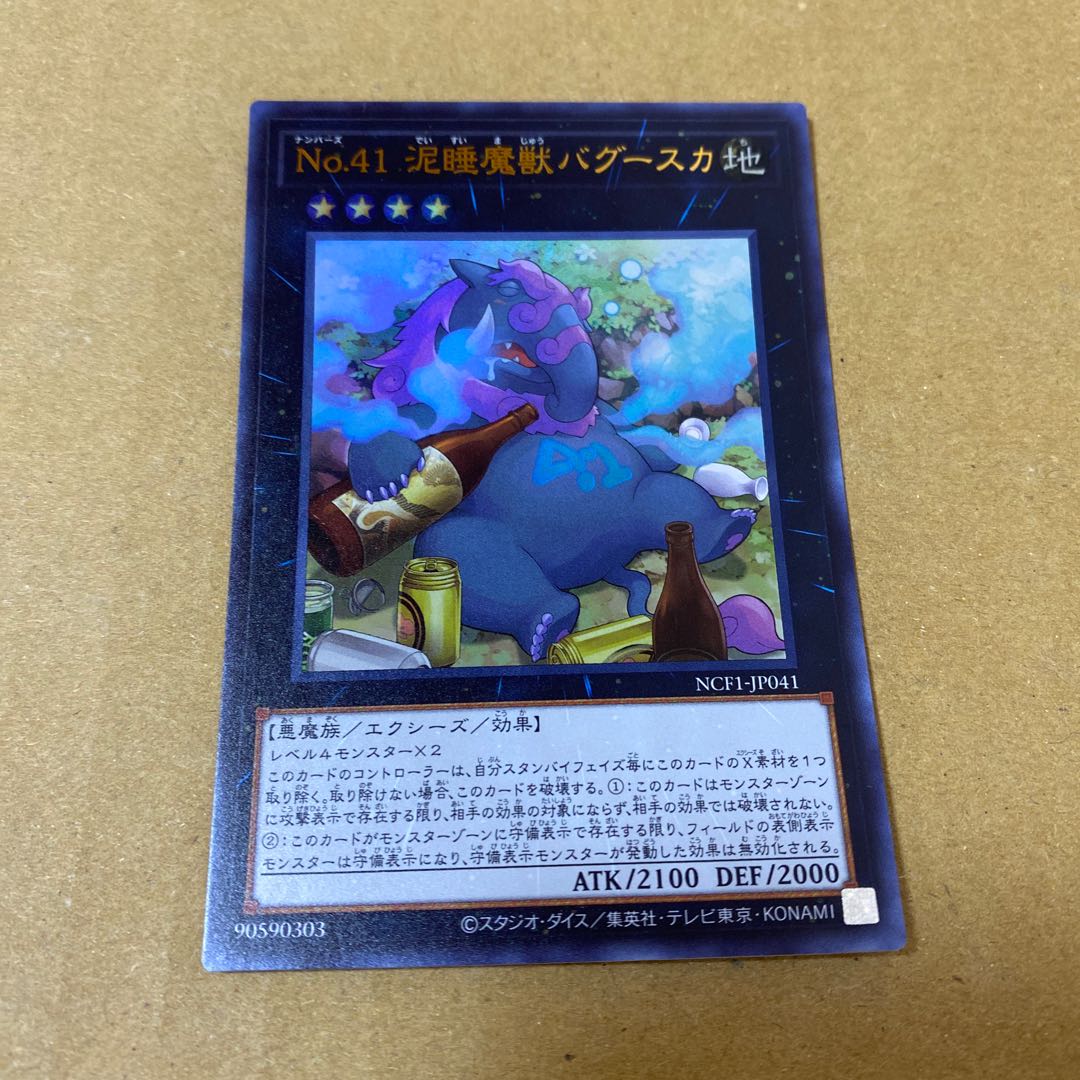 No.41 泥睡魔獣バグースカ ウルトラレア