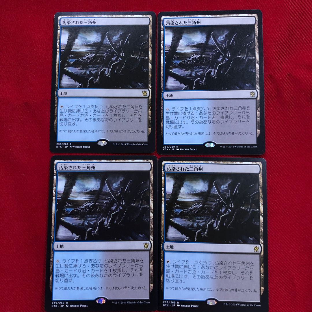 汚染された三角州　4枚