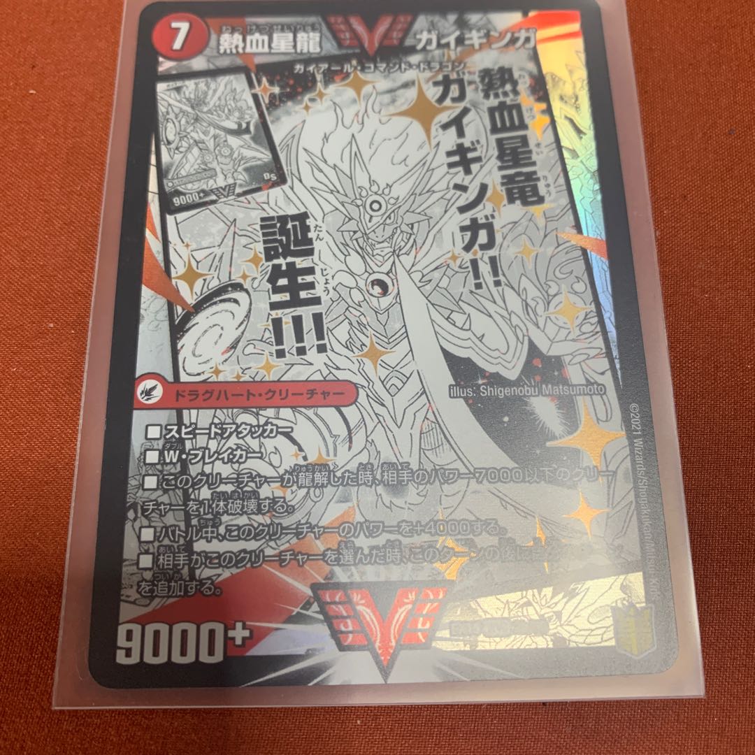 銀河大剣 ガイハート/熱血星龍 ガイギンガ【WVC】
