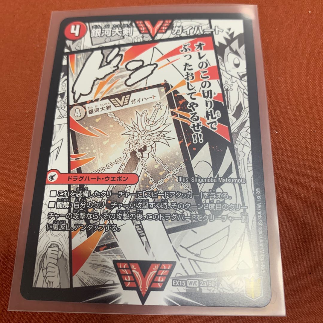 銀河大剣 ガイハート/熱血星龍 ガイギンガ【WVC】
