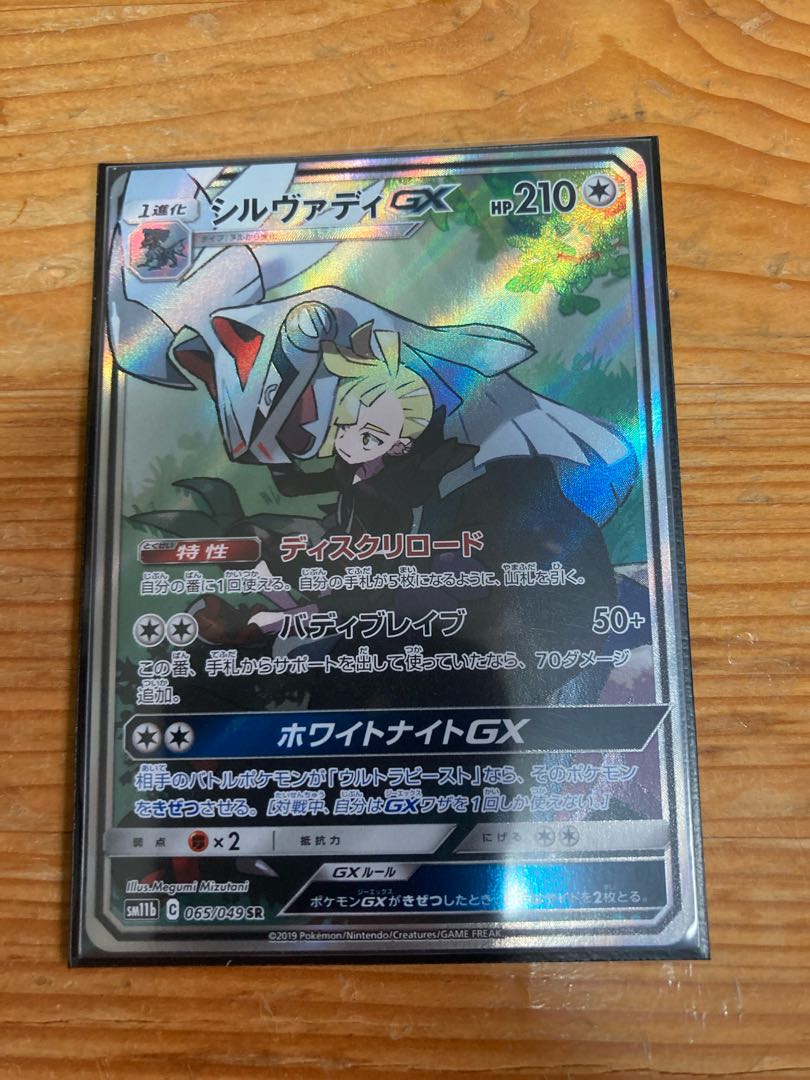 シルヴァディGX