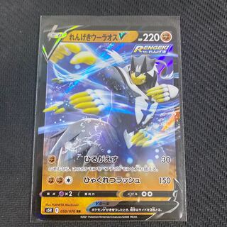 れんげきウーラオスV RR 傷あり