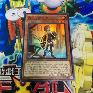 魔救の探索者 スーパーレア