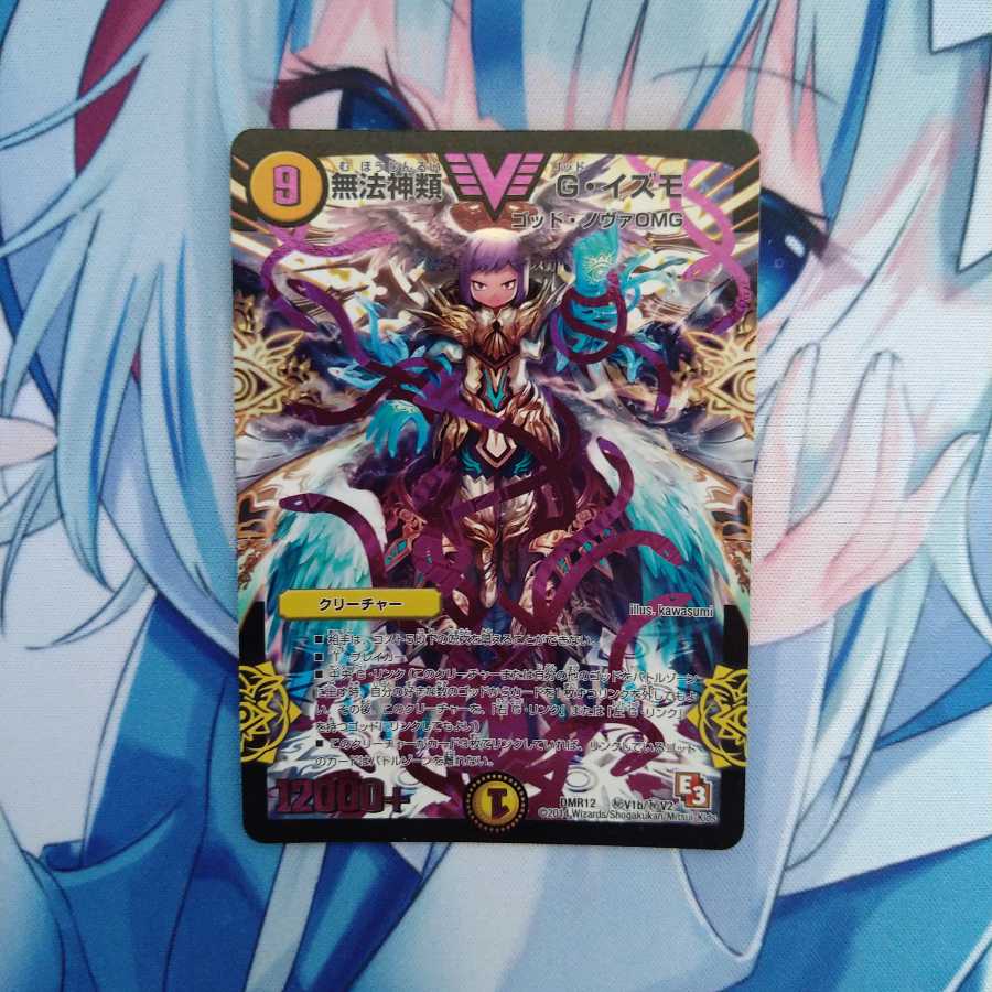 無法神類 G・イズモ SE