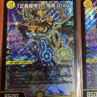 正義星帝」 ＜鬼羅.Star＞【SR】