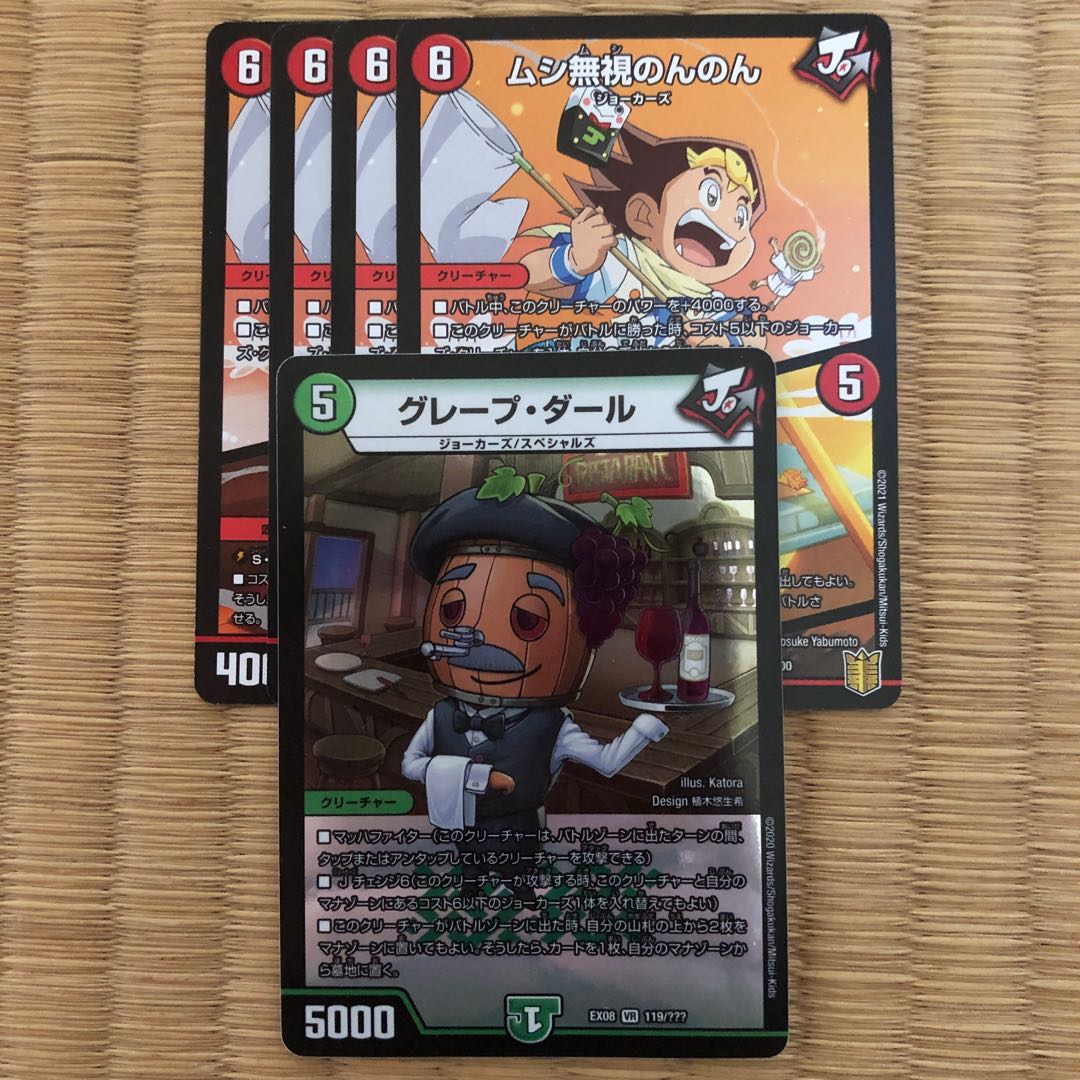 グレープ・ダール　ムシ無視のんのん｜灰になるほどヒート4枚