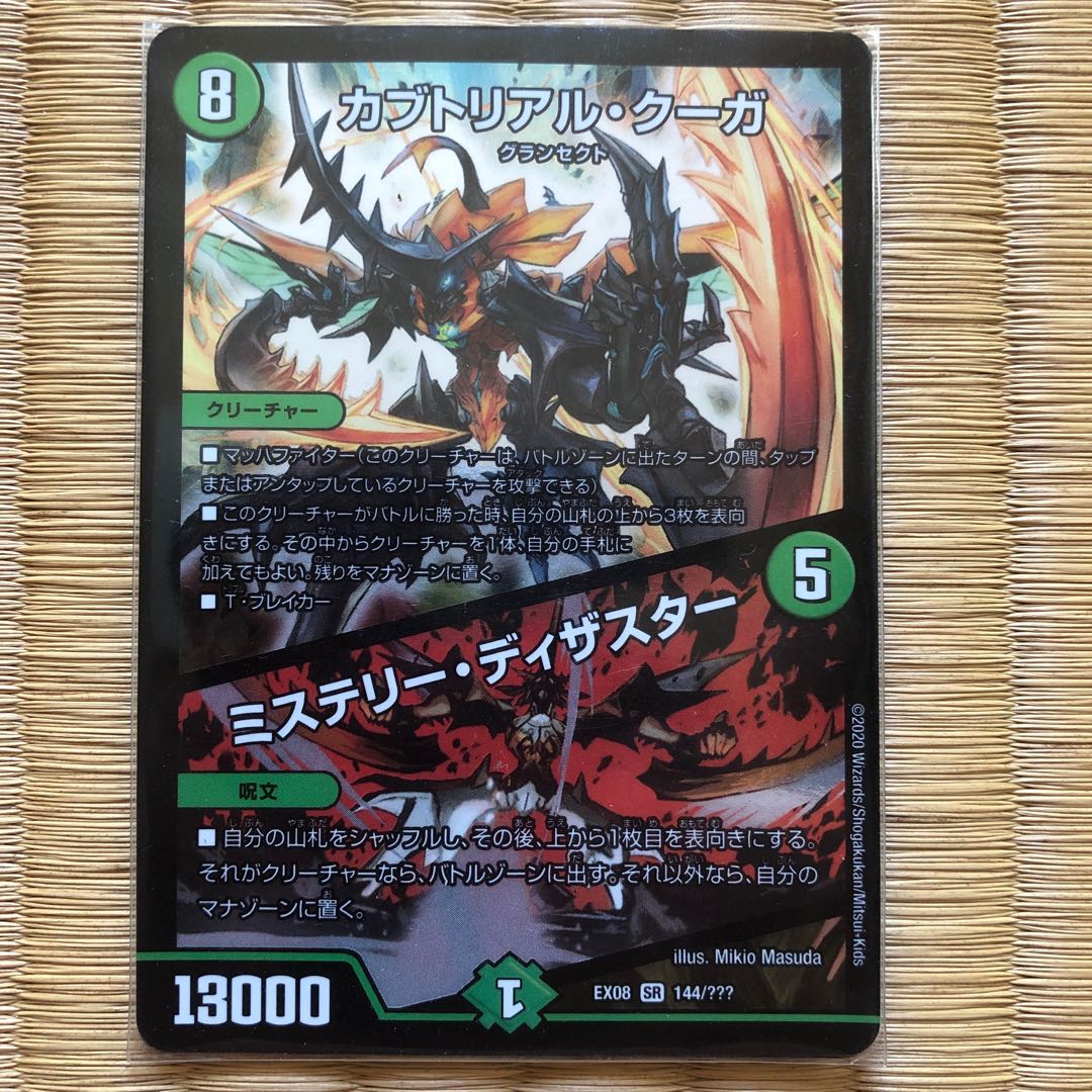 カブトリアル・クーガ|ミステリー・ディザスター