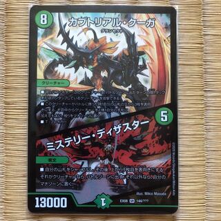 カブトリアル・クーガ｜ミステリー・ディザスター