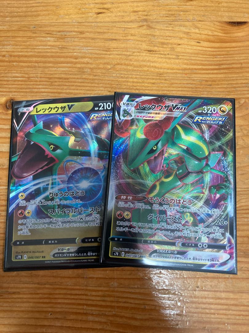 レックウザV,Vmax セット