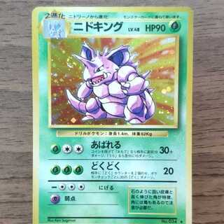 Nidoking 1枚