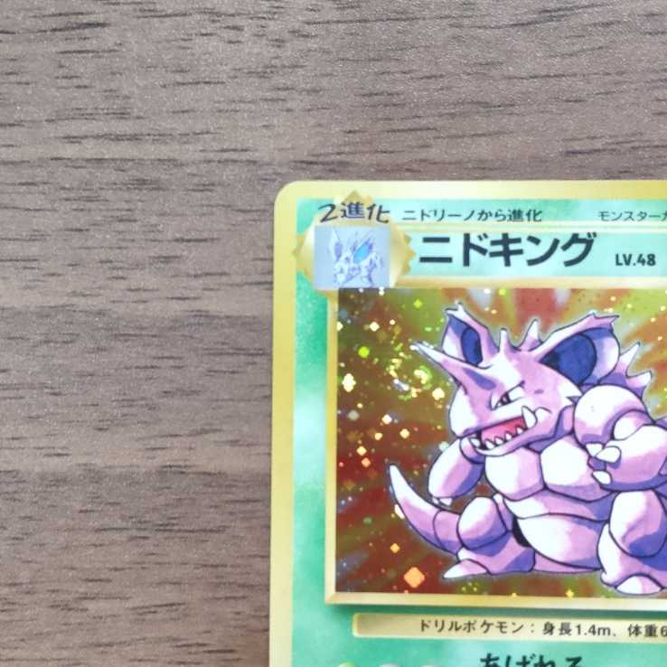 Nidoking 1枚