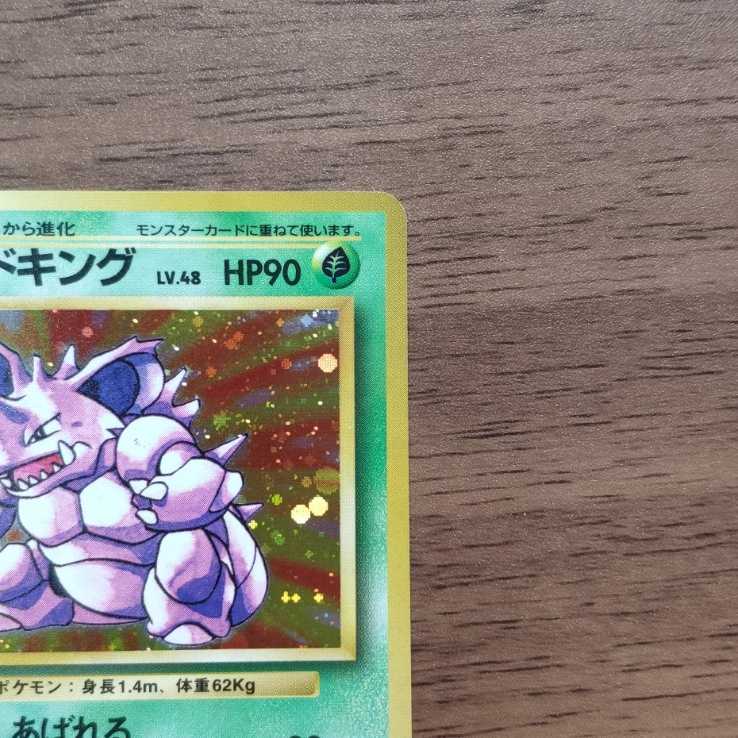 Nidoking 1枚