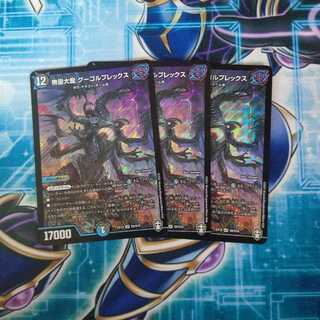 無量大龍 グーゴルプレックス SR ３枚セット
