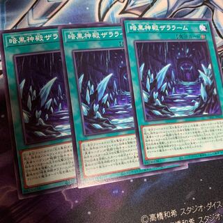 暗黒神殿ザララーム