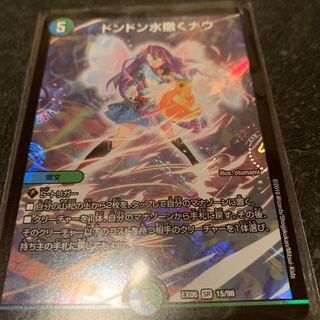 ドンドン水撒くナウ