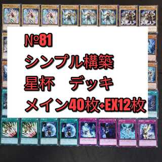 № 81, Yu-Gi-Oh, Star Cup Deck
