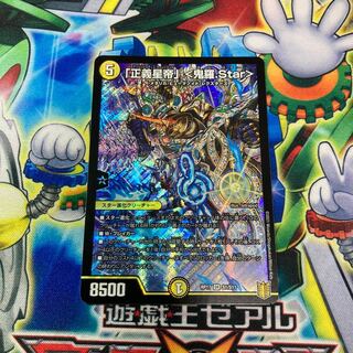 「正義星帝」 <鬼羅.Star> SR